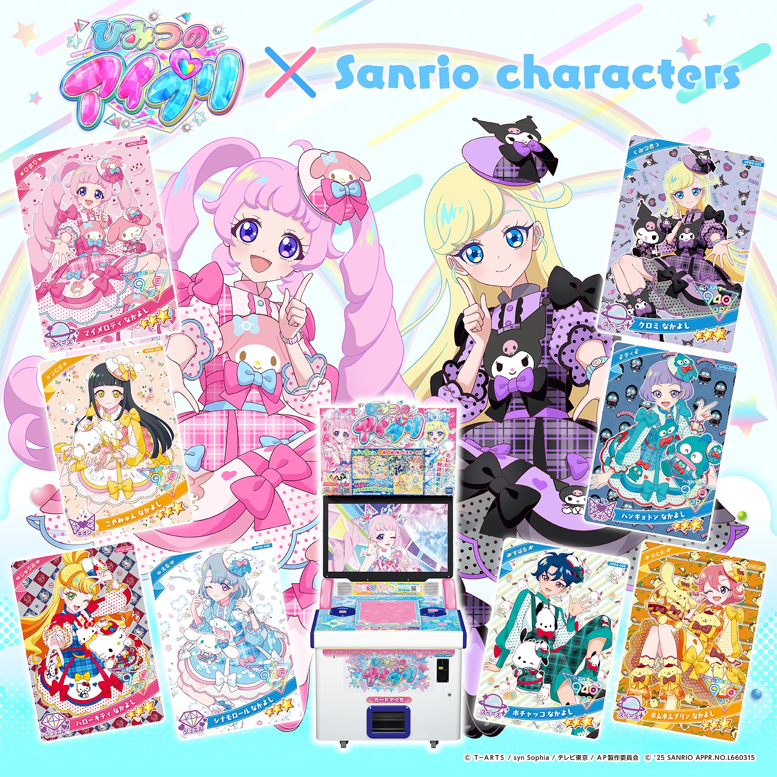 アイプリバース ひみつのアイプリ サンリオ コラボ コンプ ひみつのアイプリ アイプリバース サンリオ コラボ コンプ
