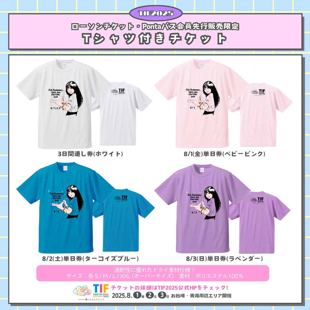 アバウトタイム　限定オリジナルTシャツ　ゆきさん専用 TIF2025 先行限定 👚Tシャツデザイン決定👕 ＼ 先行販売限定Tシャツ