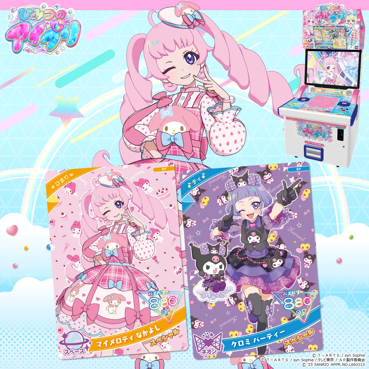 アイプリバース ひみつのアイプリ サンリオ コラボ コンプ ゲーム「ひみつのアイプリ」「アイプリバース」公式 on X: 