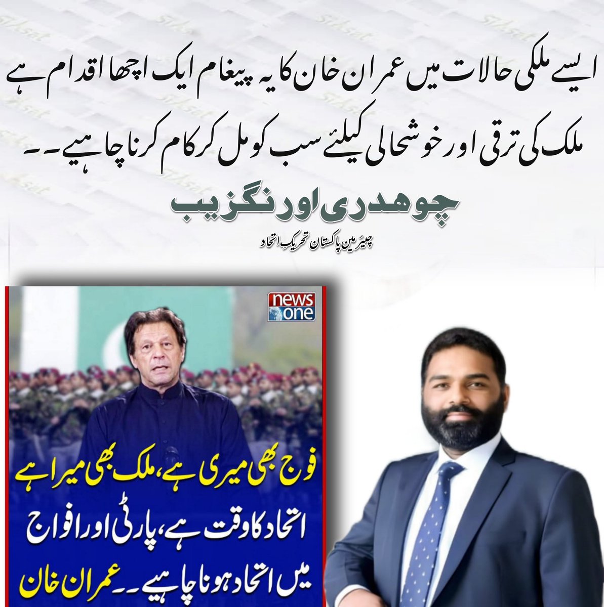 Pakistan Tehreek-E- Eithad tweet media