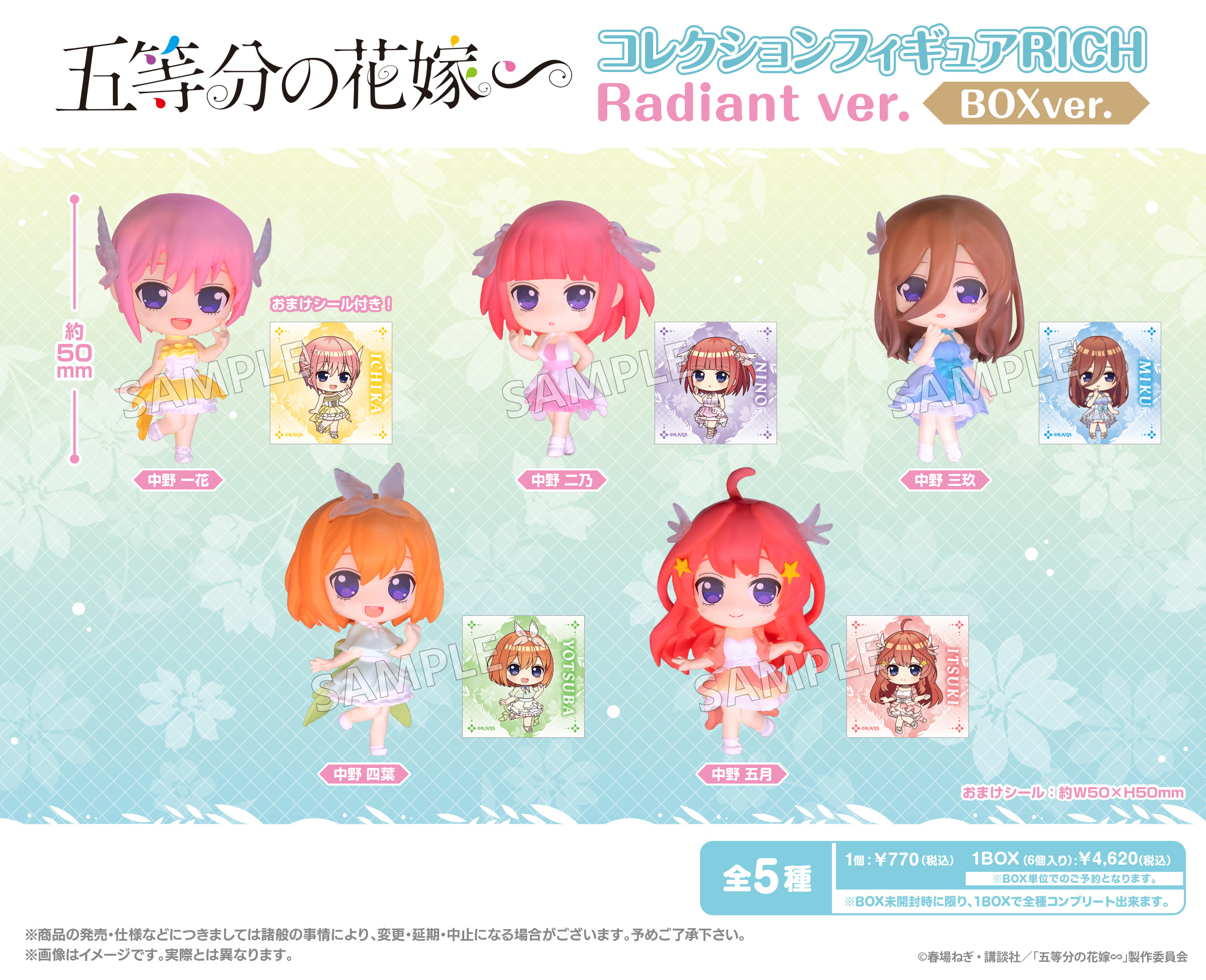 五等分の花嫁グッズ情報 on X: 