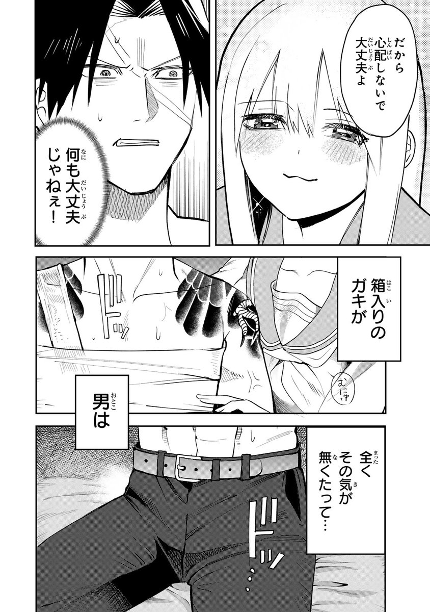 普通じゃない子に手当てされる(3/7) | 七井海星 さんのマンガ