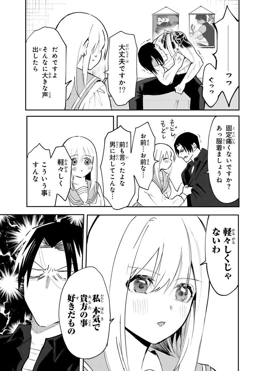 普通じゃない子に手当てされる(5/7) | 七井海星 さんのマンガ