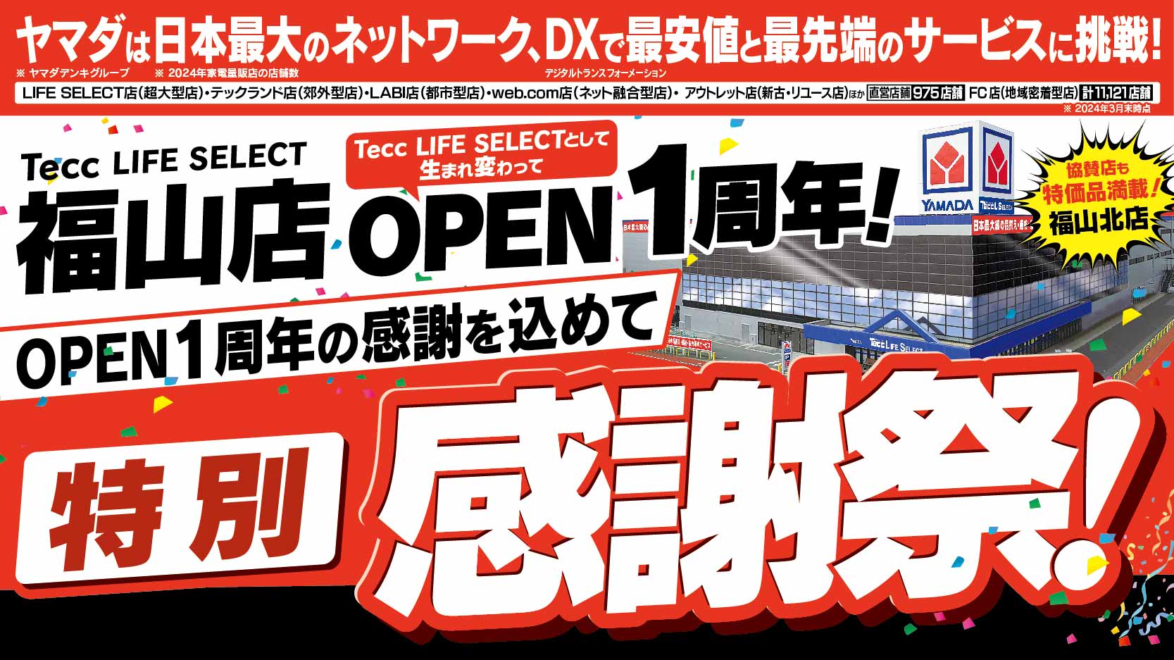 やま様 ご確認用 4月 ⭐️イベントおまけつき ヤマダデンキ TLS福山店 on X: