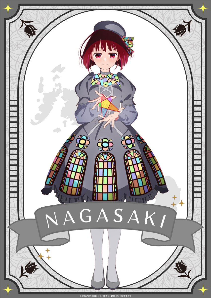 🌟長崎ビジュアルご紹介🌟 TVアニメ【#推しの子】 日本全国project