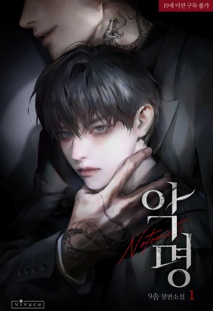 벨소 표지가 내 이데아의 조폭공 미인수임