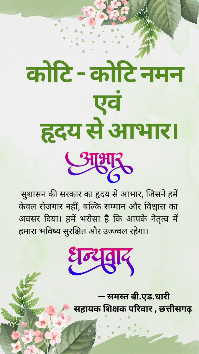 PUSHPRAJ NIRMALKAR (@pushprajni25769) on Twitter photo <a href="/KarshKajal19461/">Kajal Karsh</a> <a href="/vishnudsai/">Vishnu Deo Sai</a> <a href="/vijaysharmacg/">Vijay sharma</a> <a href="/ArunSao3/">Arun Sao</a> <a href="/OPChoudhary_Ind/">OP Choudhary</a> <a href="/brijmohan_ag/">Brijmohan Agrawal</a> <a href="/pankaj_media/">पंकज कुमार झा</a> <a href="/amitmalviya/">Amit Malviya</a> #सुशासन_में_समायोजन
#सुशासन_तिहार
#आभार_छत्तीसगढ़_सरकार
#सुशासन_में_समायोजन
#सुशासन_तिहार
#आभार_छत्तीसगढ़_सरकार
छत्तीसगढ़ सरकार
छत्तीसगढ़ सरकार
छत्तीसगढ़ सरकार
छत्तीसगढ़ सरकार <a href="/KarshKajal19461/">Kajal Karsh</a> <a href="/vishnudsai/">Vishnu Deo Sai</a> <a href="/vijaysharmacg/">Vijay sharma</a> <a href="/ArunSao3/">Arun Sao</a> <a href="/OPChoudhary_Ind/">OP Choudhary</a> <a href="/brijmohan_ag/">Brijmohan Agrawal</a> <a href="/pankaj_media/">पंकज कुमार झा</a> <a href="/amitmalviya/">Amit Malviya</a> #सुशासन_में_समायोजन
#सुशासन_तिहार
#आभार_छत्तीसगढ़_सरकार
#सुशासन_में_समायोजन
#सुशासन_तिहार
#आभार_छत्तीसगढ़_सरकार
छत्तीसगढ़ सरकार
छत्तीसगढ़ सरकार
छत्तीसगढ़ सरकार
छत्तीसगढ़ सरकार