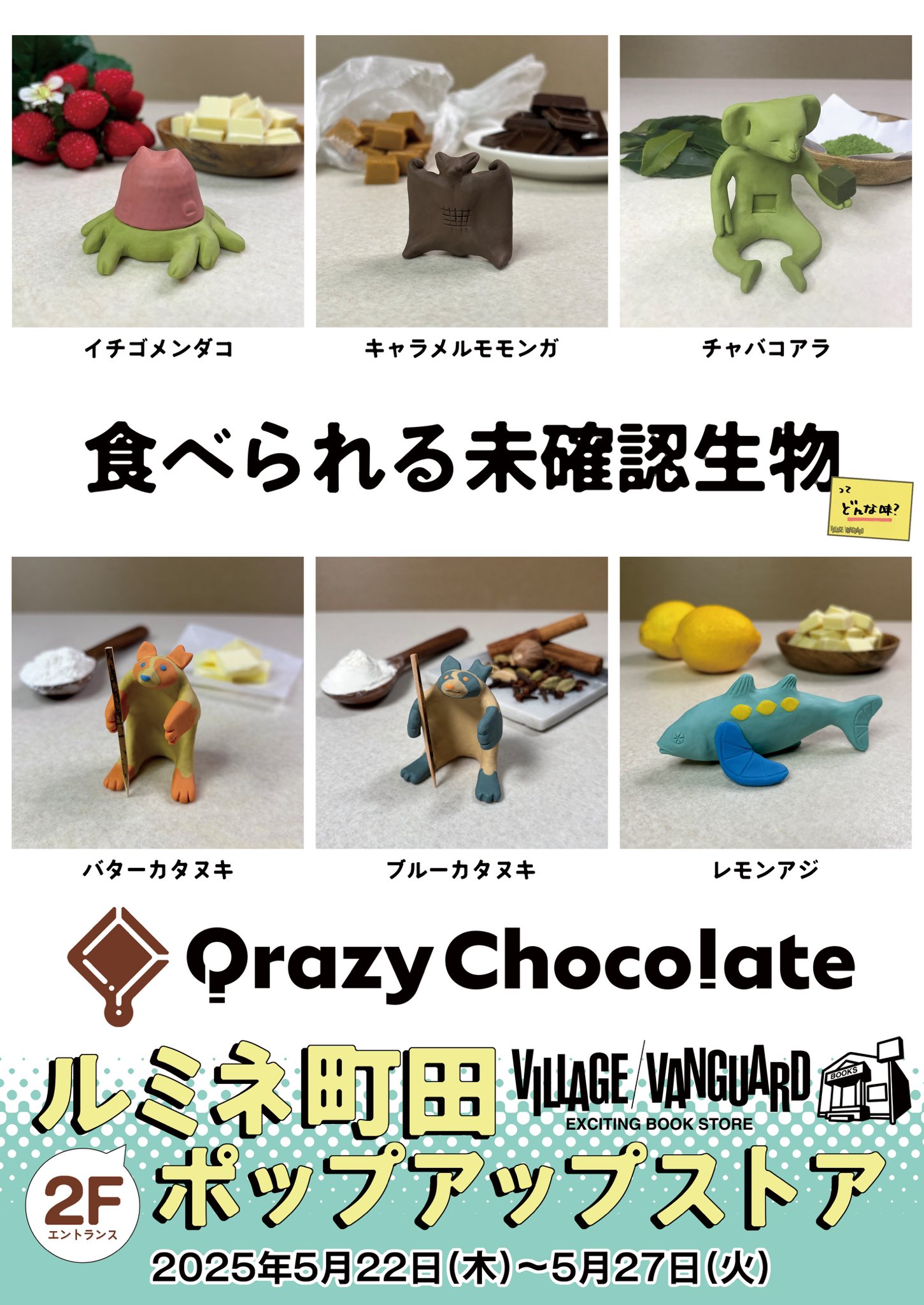 Qrazy Chocolate クレイジーチョコレート в X: „おとり用の