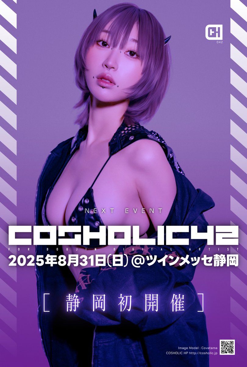 🎉コスホリック42＠ツインメッセ静岡｜開催決定🎊

2025年8月31日(日)、
コスホリックは新たな一歩を踏み出します。

これまで東京を拠点に開催してきた本イベントが、
初めてツインメッセ静岡にて開催決定。

創作に真摯に向き合う皆さまと共に、
新たな出会い、新たな感動が生まれる場所を――。