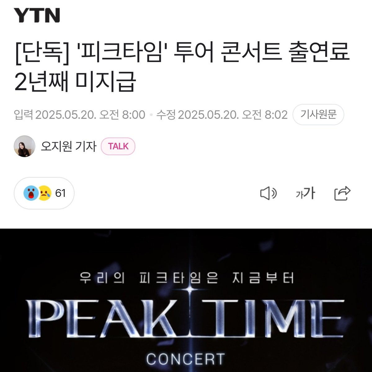 fluore_gyul's tweet photo. 아이치이 때문에 화가 잔뜩 나있는데 피크타임 콘서트 출연료 미지급 기사를 봄˶ 아니 저 B 기획사가 포켓돌이고 우리 배칠삼이면 어캄˶ 아기 천사 강아지가 살아가기에 세상에 사기꾼들이 너무 많다ㅜㅜ https://t.co/QONS8Ag9Rt