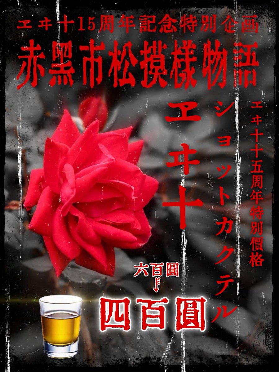 💥Bad Friends Forever💥

8/8 (Fri)
【赤黒市松模様物語第弍幕】
<a href="/antiknock1985/">ANTIKNOCK</a>
Open 18:30 / Start 19:30
ADV ￥2,400
DOOR ￥2,900
🎫☞forms.gle/8K6dPXDzTzXEZJ…

Dos Quatro
ヱヰ十