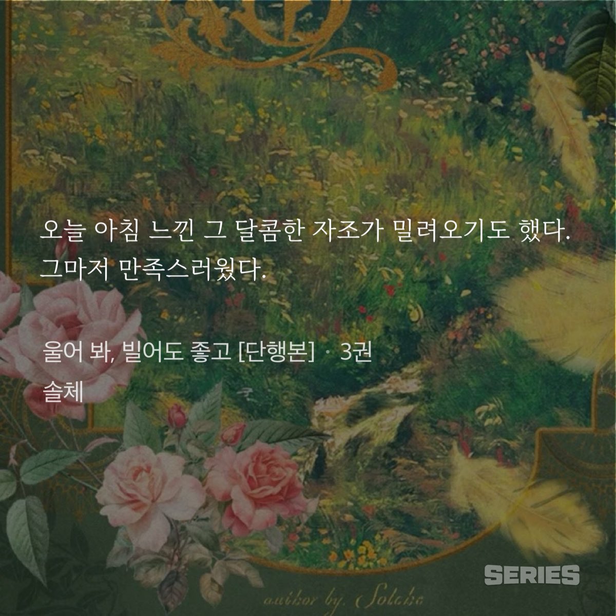dolce_herhardt's tweet photo. 달콤한 무력감
달콤한 패배감
달콤한 자조

솔체의 사랑은 어떤 형태든 다디단가봐.. https://t.co/t9hum1TWdJ