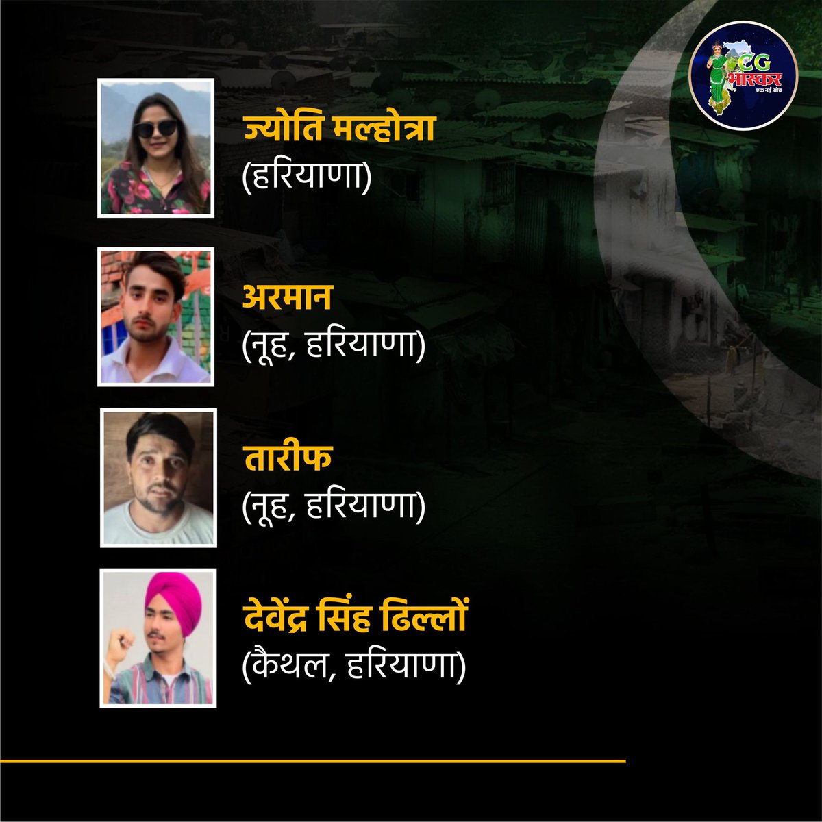 CgBhaskarNews's tweet image. देश के वो 11 गद्दार जो पाकिस्तानी जासूसी के आरोप में हुए गिरफ्तार !

#CgBhaskar #IndianTraitors #SpyArrest #PakistanSpyNetwork #NationalSecurity #SpyScandal #AntiIndiaActivities #DefenseLeak #BreakingNews #Nifty50 #TigerShroff #AliKhanMahmudabad #CannesFilmFestiva #PareshRawal