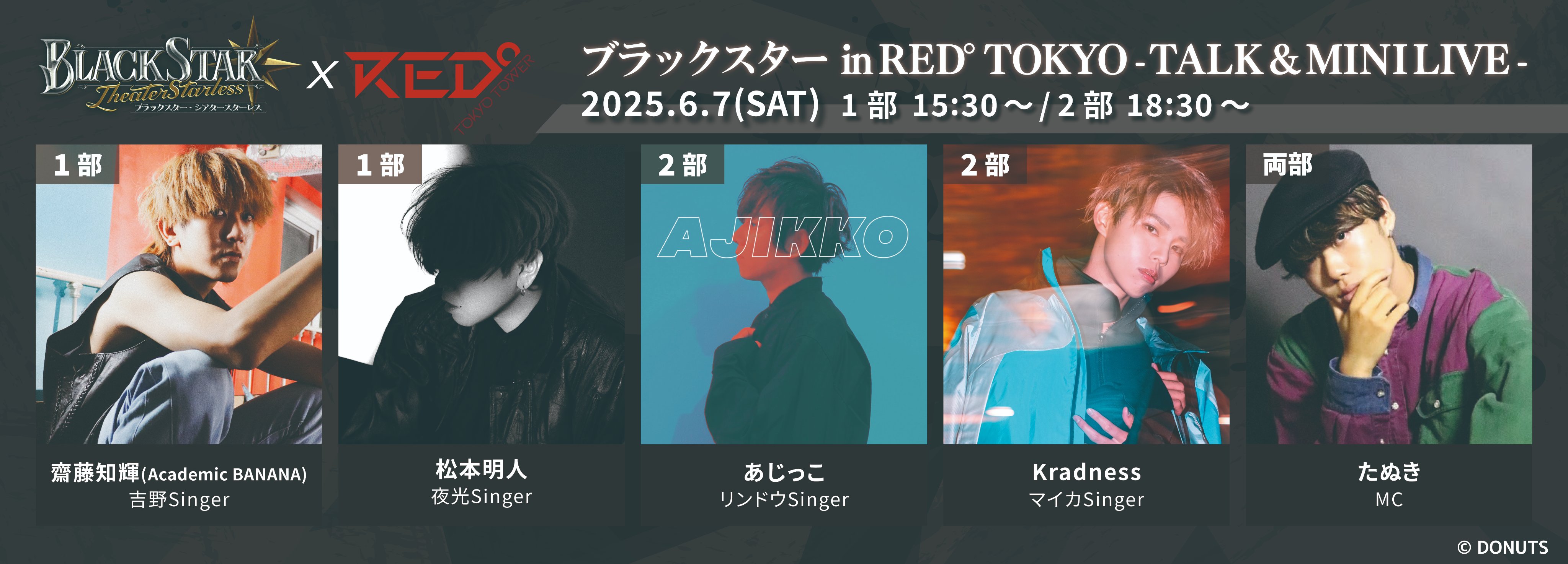 ブラスタ ブラライ VIP特典 ヒース