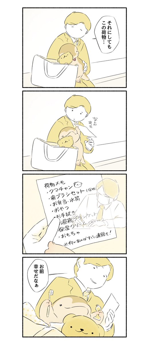 『ダッコ預かります』まとめ(3/5)
#恐竜はじめました 