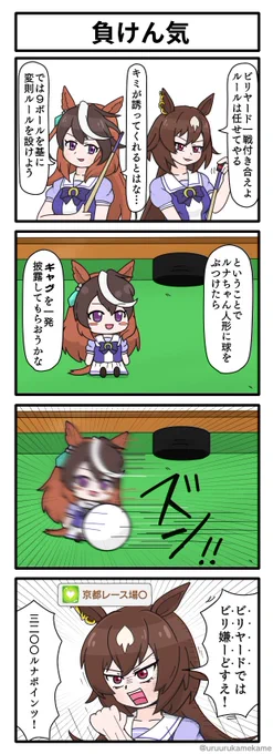 ウマ娘再掲四コマその80
負けん気 