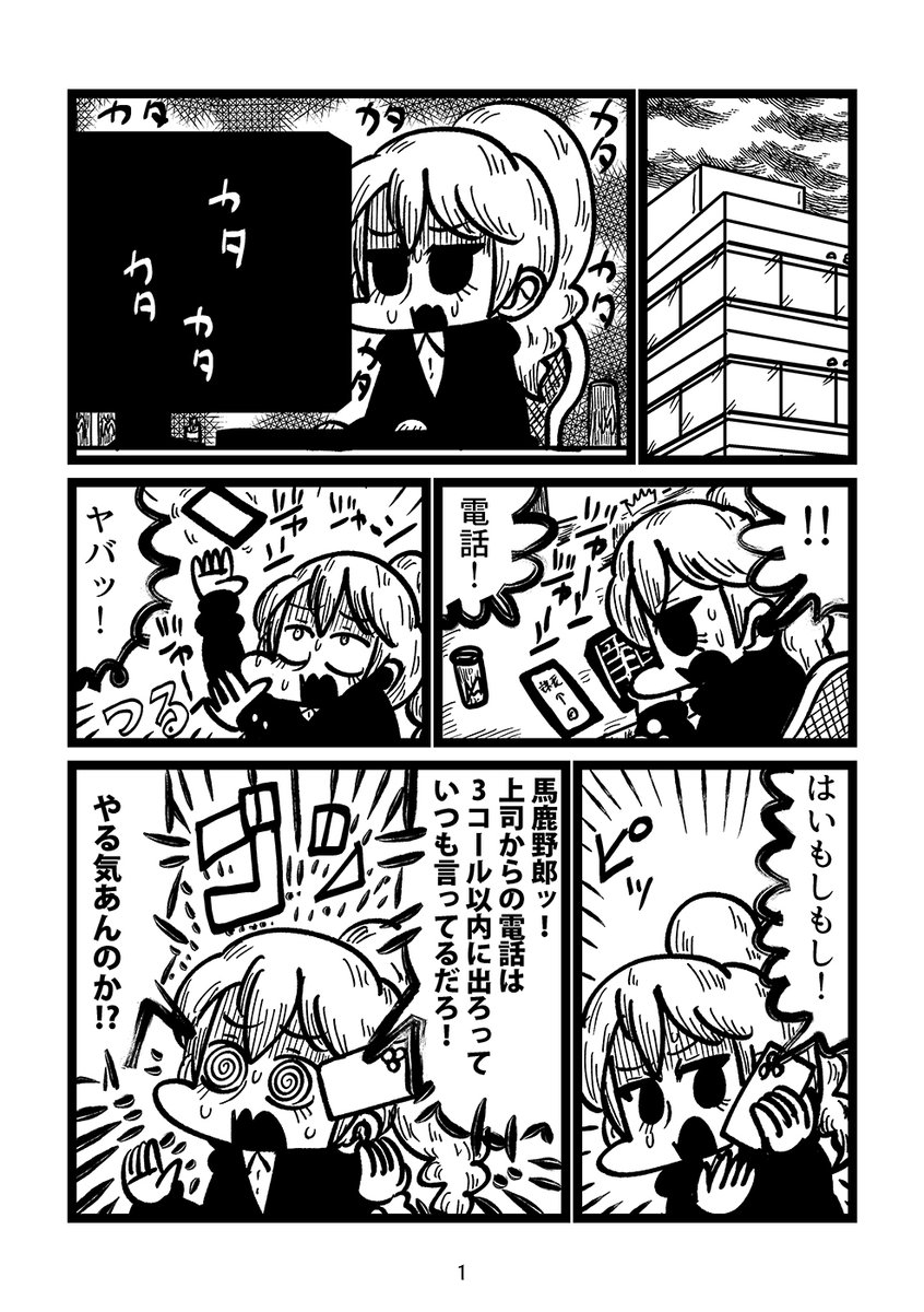 6月1日のコミティア152の新刊サンプル(1/2)です。ブラック企業に勤めるヨウコ…彼女が再会したさわやかシンガーソングライターの友人・キョウコが本当に演りたい音楽…それは情念ドロドロの暗黒ロックサウンドだった!!的な漫画です。当日はO01「Nothing Heals」にてお待ちしております 