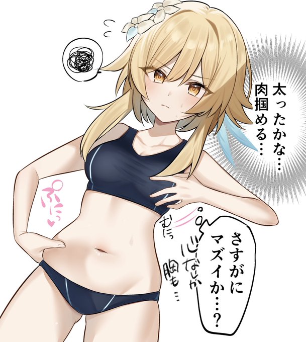 気にしちゃうの可愛いよね 