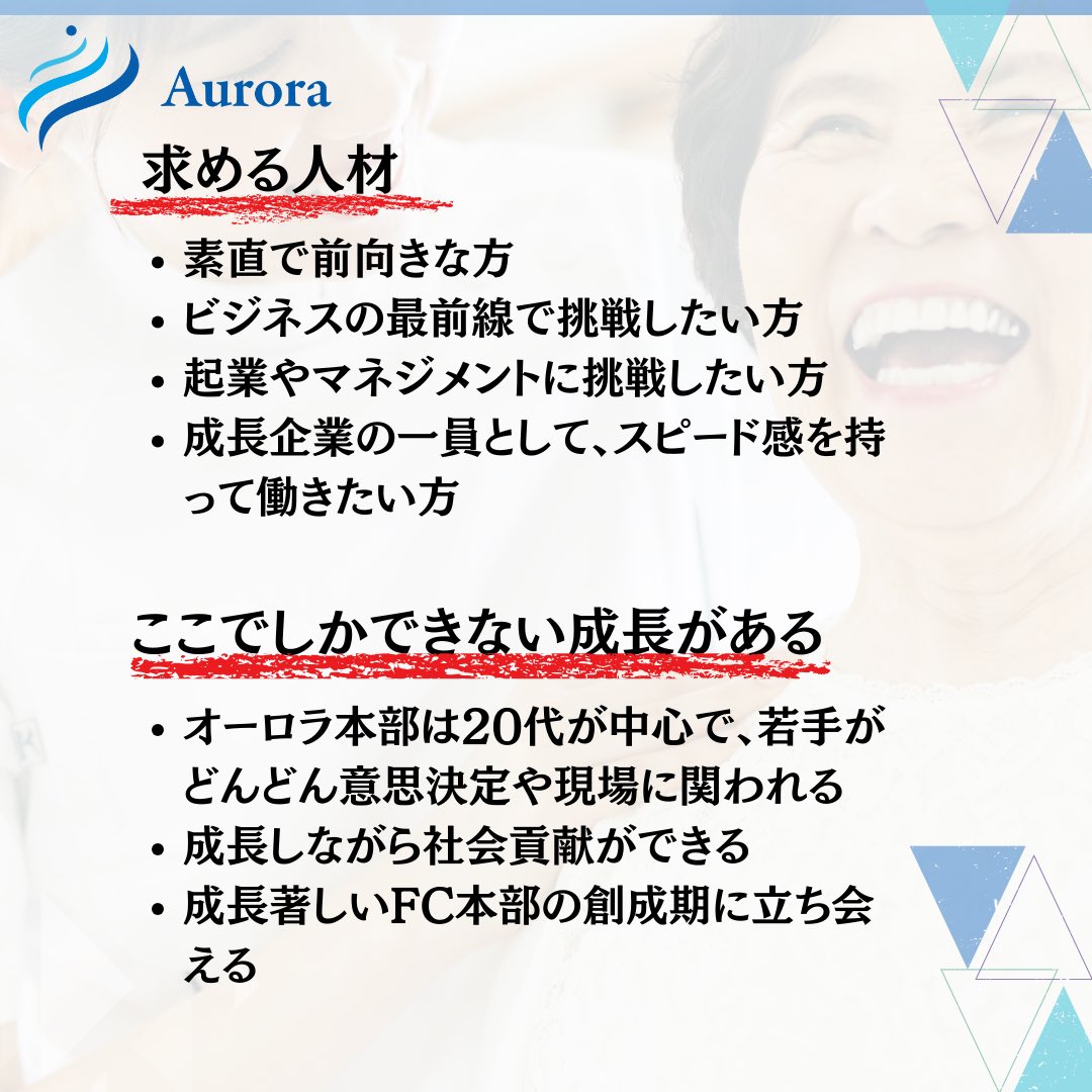 kento5810's tweet photo. 【オーロラ本部　採用　募集】

オーロラ治療院で全国展開をする店舗開発マネージャーを募集します！！

☑️ 20代が主役の会社で一緒に成長したい
☑️ 素直で前向きな方
☑️ フランチャイズを全国に広げる挑戦を一緒にやりたい方
☑️ グループスタッフ300人超の代表を務める猪原と近い距離で一緒にビジネスを学びたい方

今回1名のみの募集です！

オーロラの本部は20代〜３０代が中心となって運営してます

やる気がある方は業界未経験でも大歓迎です！

一緒にオーロラグループを盛り上げていきたい方、成長したい方はDMください🔥

とりあえず話聞いてみたい程度でも大歓迎です！！