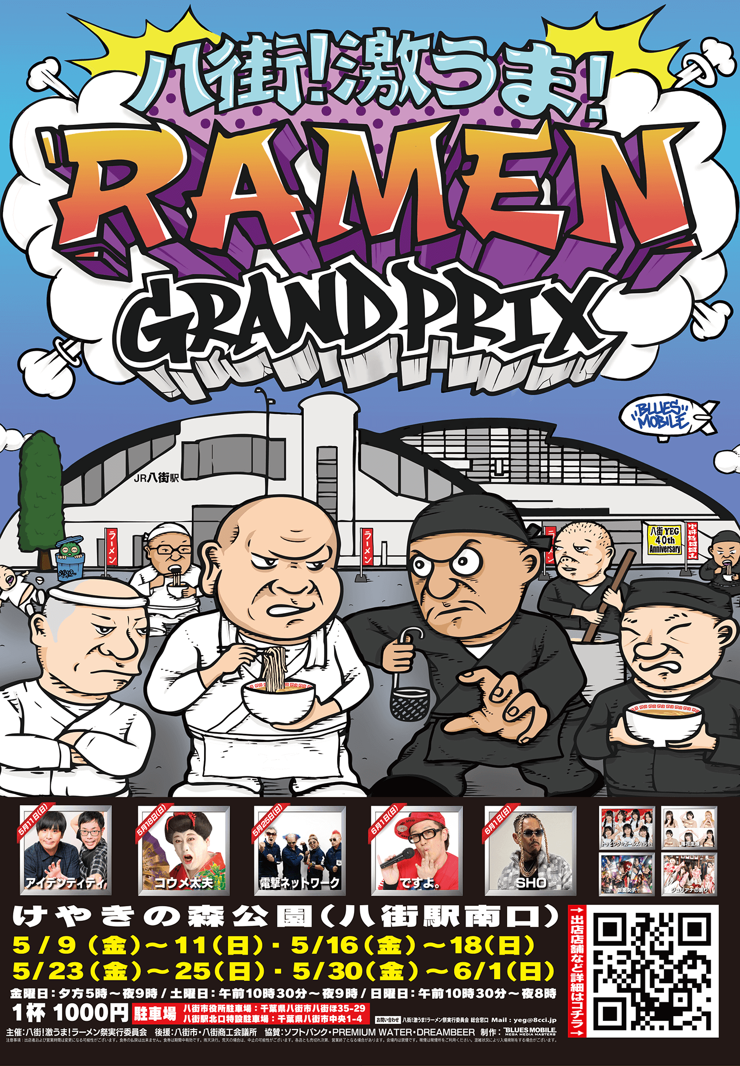 八街！激うま！RAMEN GRAND PRIX 公式 (@ym_ramen) / X