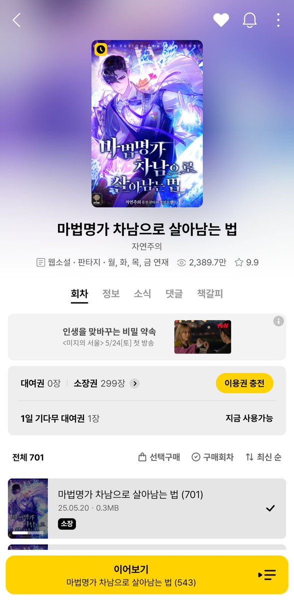 마차살이 십만원 소설이 될 거라는 믿음의 소장권