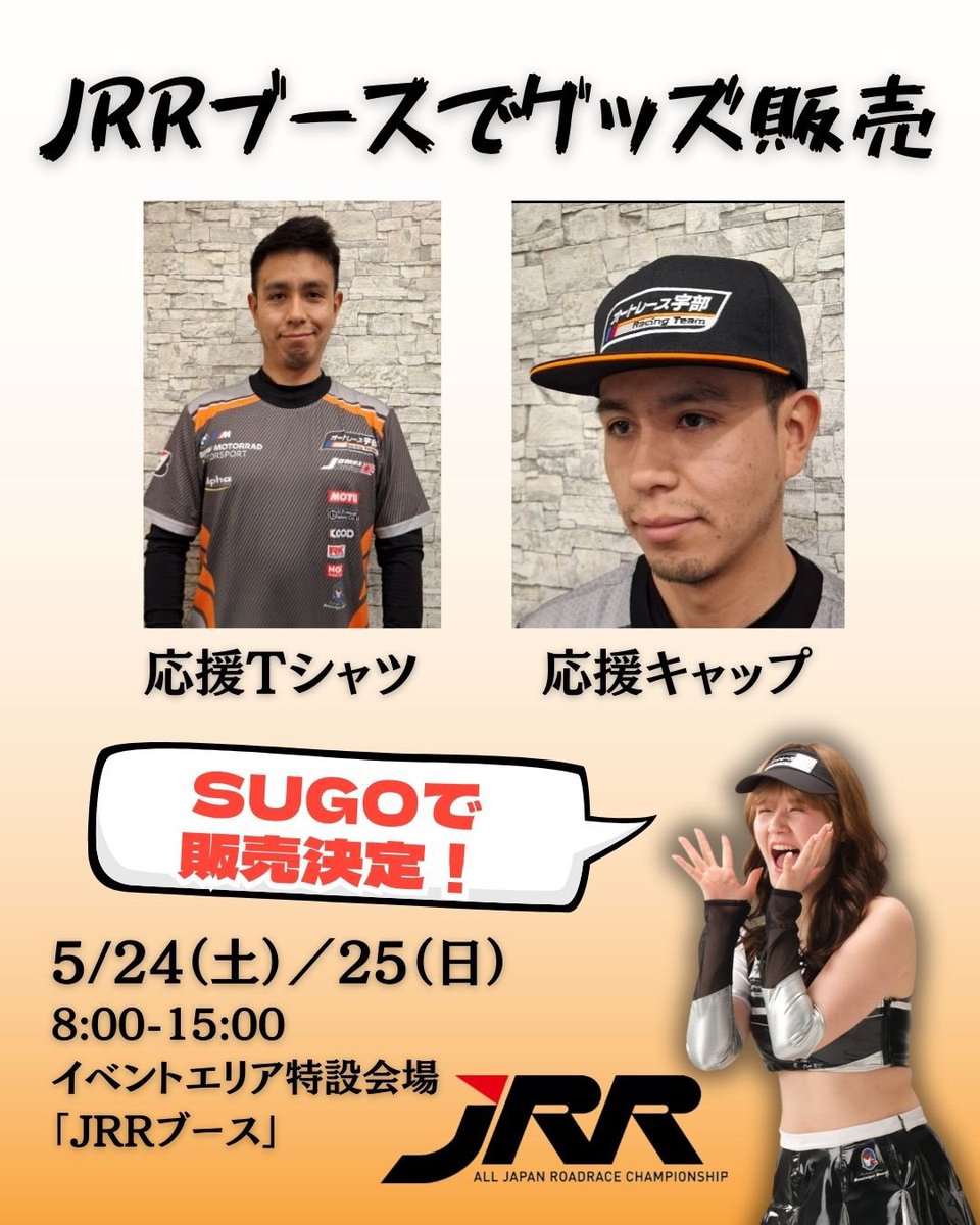 AutoRace Ube Racing Team (@autoraceube_r) on Twitter photo スポーツランドSUGO
「JRRブース」でチームグッズを販売!
ぜひご購入ください*\(^o^)/* 
販売商品
・応援Tシャツ 4400円
・応援キャップ 3300円
・キーホルダー 1000円
・リストバンド 500円
・マフラータオル 2420円
・浦本選手 Tシャツ 5500円 
(全て税込価格) 
#オートレース宇部
#BMW スポーツランドSUGO
「JRRブース」でチームグッズを販売!
ぜひご購入ください*\(^o^)/* 
販売商品
・応援Tシャツ 4400円
・応援キャップ 3300円
・キーホルダー 1000円
・リストバンド 500円
・マフラータオル 2420円
・浦本選手 Tシャツ 5500円 
(全て税込価格) 
#オートレース宇部
#BMW