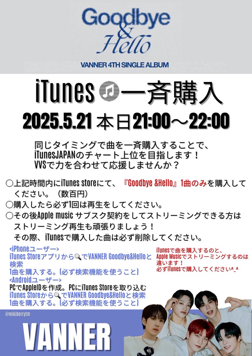 🚨日本のVVSの皆さんへ📢
VANNER 4TH SINGLE ALBUM
<Goodbye &amp; Hello>
iTunesのランキング上位目指しましょう‼️今こそVVSの団結が必要です‼️今日の21時〜22時の間にiTunesにて<Goodbye &amp; Hello>の1曲をダウンロードしてください🙏(詳細は下記画像をよくみてください！)
#Goodbye_and_Hello
#VANNER