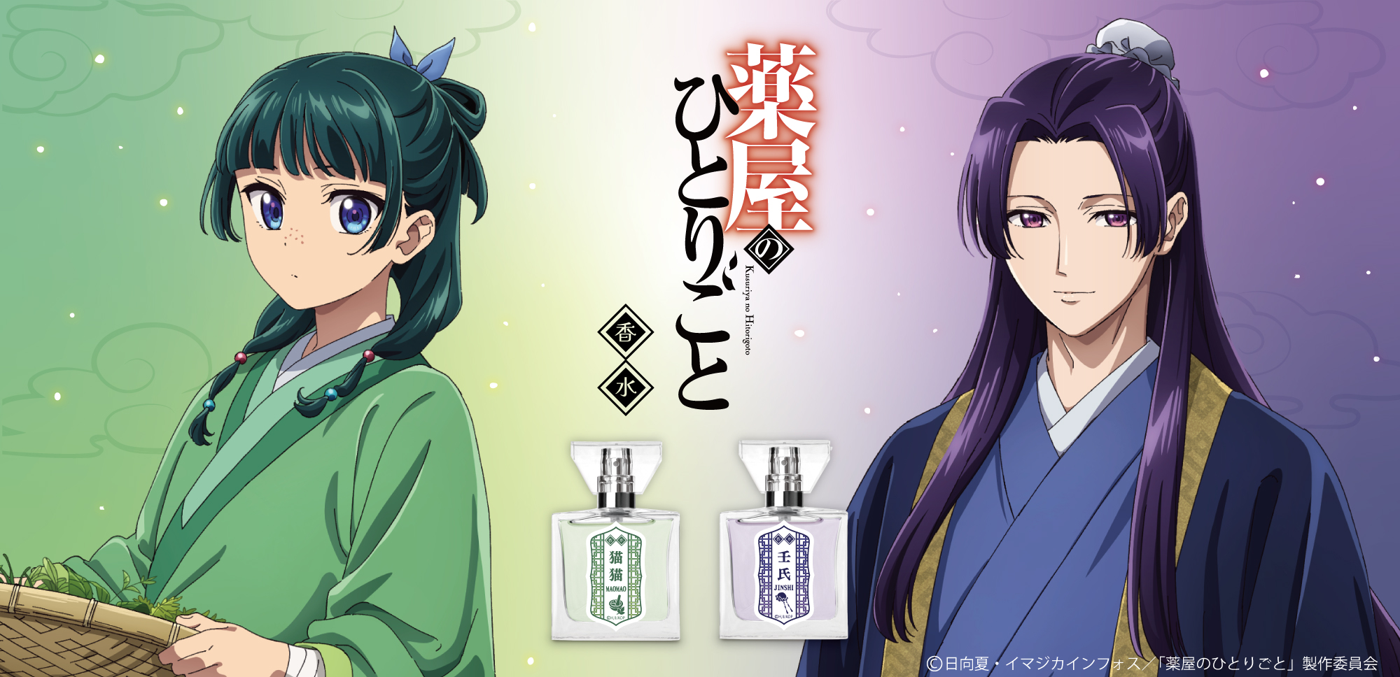 薬屋のひとりごと』アニメ公式 (@kusuriya_PR) / X