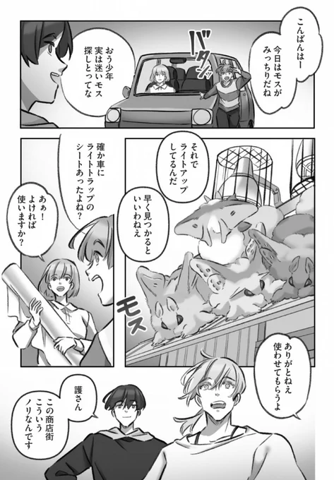 大きくてモスモスの脱走モスを探す話(4/5) 