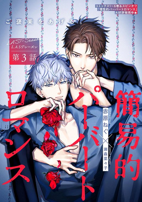 簡易的パーバートロマンス を含むマンガ一覧 | ツイコミ(仮)