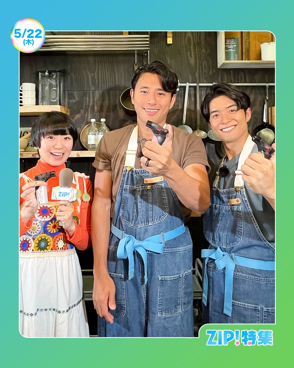 ☀️#あしたのZIP! 5/22(木)☁️ ⏰あさ7時20分ごろは #ZIP特集 楽くん