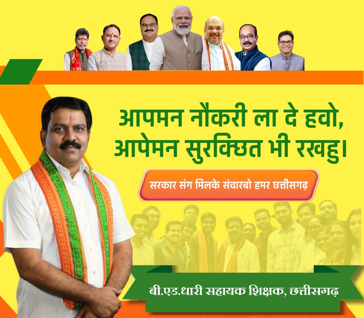 Durgesh Sahu (@durgesh1203) on Twitter photo छत्तीसगढ़ के BEd सहायक शिक्षकों ने विश्वास और धैर्य की मिसाल पेश की —
सरकार ने उसे सम्मान दिया!
#सुशासन_में_समायोजन एक ऐतिहासिक निर्णय है।
चलो मनाएँ #सुशासन_तिहार
#आभार_छत्तीसगढ़_सरकार
<a href="/vishnudsai/">Vishnu Deo Sai</a> <a href="/vijaysharmacg/">Vijay sharma</a> <a href="/ArunSao3/">Arun Sao</a> <a href="/OPChoudhary_Ind/">OP Choudhary</a> <a href="/brijmohan_ag/">Brijmohan Agrawal</a> <a href="/pankaj_media/">पंकज कुमार झा</a> <a href="/amitmalviya/">Amit Malviya</a> छत्तीसगढ़ के BEd सहायक शिक्षकों ने विश्वास और धैर्य की मिसाल पेश की —
सरकार ने उसे सम्मान दिया!
#सुशासन_में_समायोजन एक ऐतिहासिक निर्णय है।
चलो मनाएँ #सुशासन_तिहार
#आभार_छत्तीसगढ़_सरकार
<a href="/vishnudsai/">Vishnu Deo Sai</a> <a href="/vijaysharmacg/">Vijay sharma</a> <a href="/ArunSao3/">Arun Sao</a> <a href="/OPChoudhary_Ind/">OP Choudhary</a> <a href="/brijmohan_ag/">Brijmohan Agrawal</a> <a href="/pankaj_media/">पंकज कुमार झा</a> <a href="/amitmalviya/">Amit Malviya</a>