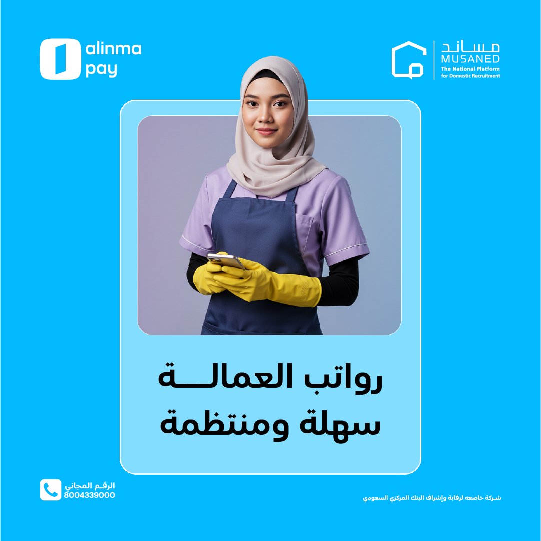 alinmapay | الإنماء باي tweet media
