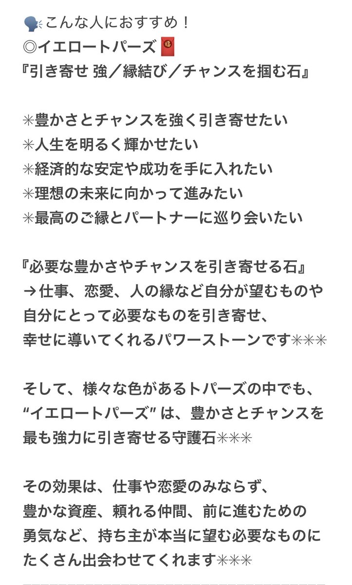 yamiyami1171's tweet photo. ✳︎天赦日✳︎
5月25日19時00分〜
強力な御守り販売開始🧧

✳︎一粒万倍日✳︎
5月22日（木）19時00分〜
5月23日（金）23時59分までの期間、
先行販売も実施します🧧✳︎

🪄開運日限定販売の御守り3種🪄

◎イエロートパーズの御守り
✳︎引き寄せ 強✳︎縁結び✳︎チャンスを掴む石

◎ラリマーの御守り
✳︎大幸運✳︎恋愛成就 強✳︎幸運を呼び込む石

◎サファイアの御守り
✳︎恋愛最強✳︎固い絆を育む守護石

公式オンラインショップ↓
https://t.co/ddFjQnut0p

🌟先行販売にて、ご購入された方には
お守り石の特典が特別に付きます🧧🫧
【※先着100名様限定】

先着30名様まで
『翡翠（ヒスイ）のお守り石AAA』

先着31名様〜100名様まで
『翡翠のお守り石A』を特典として
プレゼント致します🕊️🫧

AAAは、より濃い緑色の
高品質な翡翠の石です✳︎✳︎✳︎

🌟先行販売限定（22.23日）で、
まとめ買い３点セット販売を致します🧧🫧

3種類の御守りをご購入希望の方は、
先行販売での3種類まとめての購入が
最もお安くご購入する事ができます🧧🫧

まとめ買い３点セットをご購入された方には
『ローズクォーツオーラのお守り石』を
特典としてプレゼント致します🕊️🫧
（数量限定）

※注文者様1人につき１つの特典です！

→注文数×特典ではないので、
予めご了承くださいませ！

※特典の在庫状況につきましては、
販売日当日Xにて随時呟かせて頂きます！

※販売数は予定よりも少なくなってしまう
可能性もあるので予めご了承ください🙇🏻

在庫がなくなり次第、御守りの販売は終了と
なりますので、予めご了承くださいませ✳︎