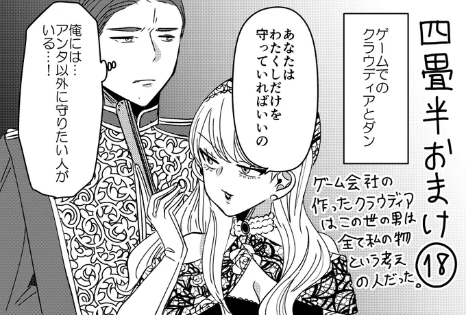 悪役令嬢の四畳半おまけ。
「ゲーム」の世界から発生した、「異なる世界」で生まれて人や物と出会って出来上がったのが「悪役令嬢の四畳半」のキャラ。 