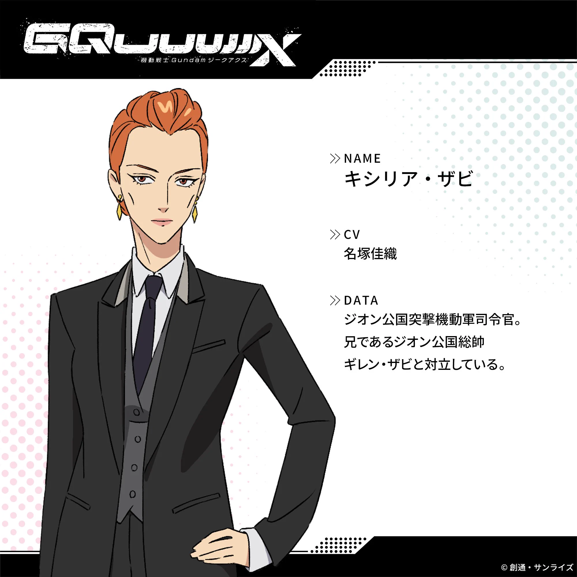 機動戦士Gundam GQuuuuuuX（ジークアクス） on X: 