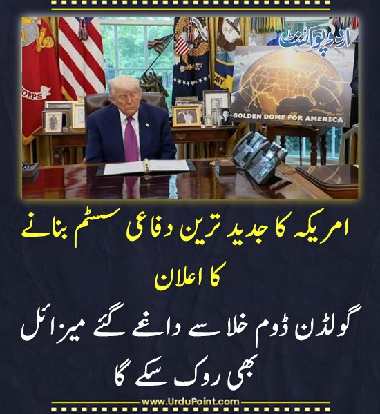 DailyUrduPoint's tweet image. خبر کی مزید تفصیل جانئیے
urdupoint.com/n/4432981

#USDefense #MissileDefense #Technology #GoldenDome