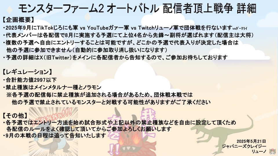 ryu_no123's tweet photo. 詳細こちらです
開催まで期間あるので良かったら育成してみてください！！
各配信の予選告知はおいおい出しますのでお見逃しなく！！ https://t.co/3NhxrzOuji