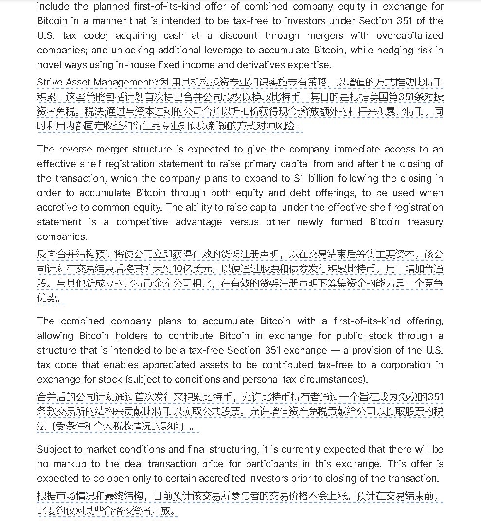 发现刚宣布和 Asset Entities 合并的<a href="/StriveFunds/">Strive Asset Management</a> 有点东西，通过美国税法合法免税低价收购门头沟赔付的7.5w btc，用类似Luna储备金的囤币叙事吸引 Mt.Gox 债权人用btc换 Srtive 股票，债转股绕开IPO 还发了10亿刀股权+债券扩储。反向合并，借壳上市，借债发股，同时拉高每股储备比例，一举三得。