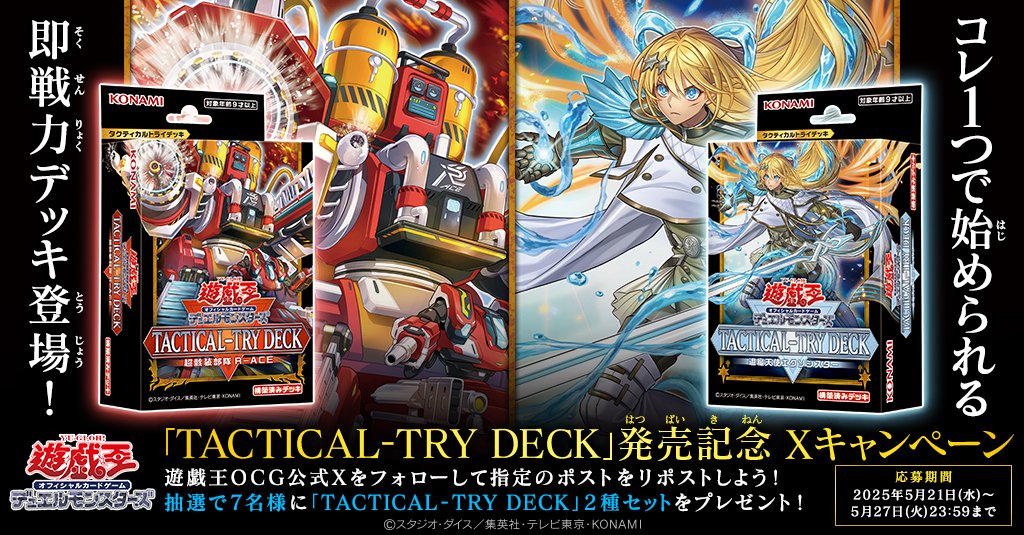 エクソシスター プレイマット 遊戯王TACTICAL-TRY DECK 限定戦