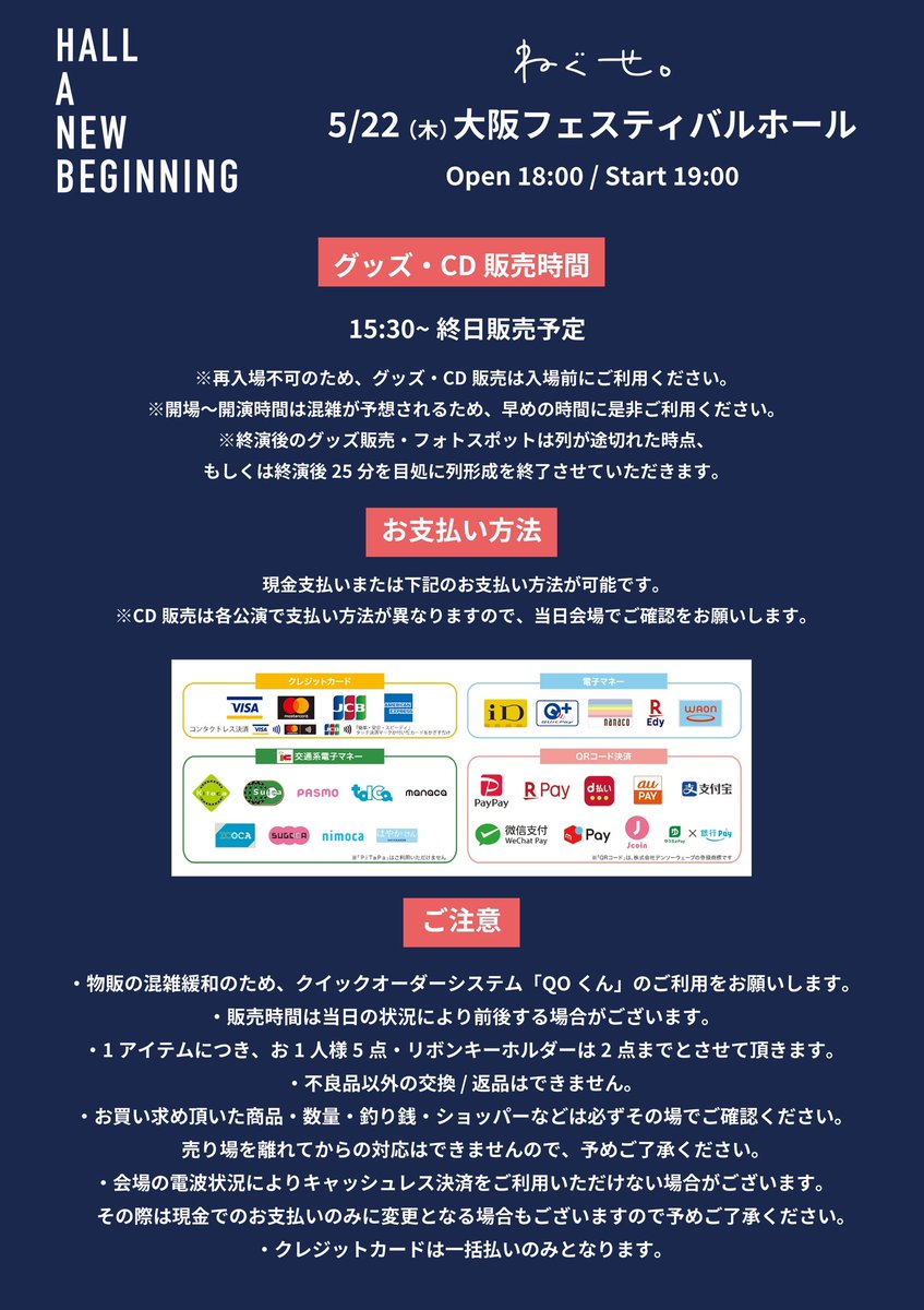 明日のライブ！】 ねぐせ。5周年！初のホールツアー ”HALL A NEW