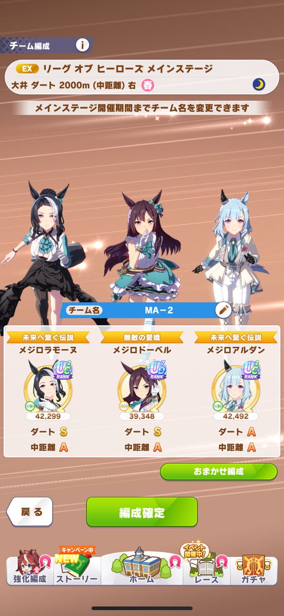 あとは土曜までにドーベル更新

LOHメジロ多め🍺∩(´^ヮ^｀)∩🍺
とゆうかダート特攻キャラ持って🍆