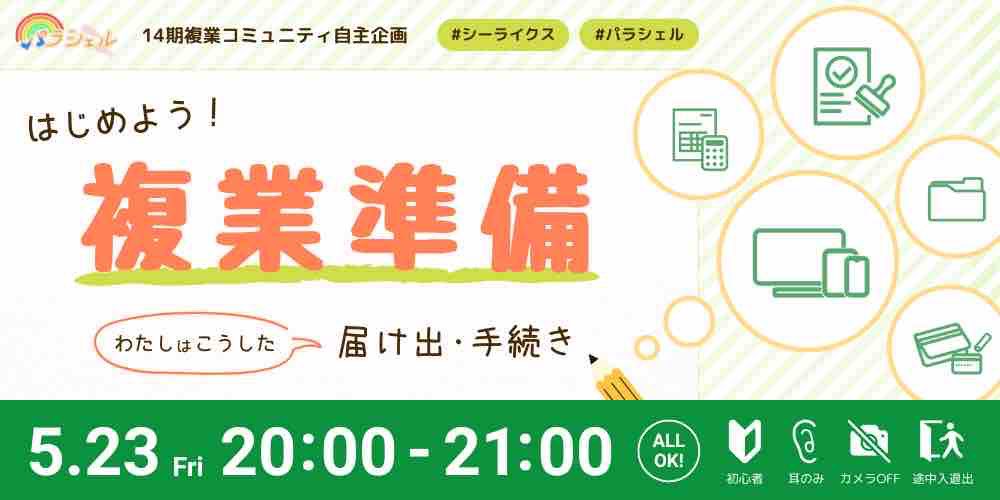 rihoo_mt's tweet photo. ／
5/23(金)20:00-21:00
#パラシェル イベントだよ🌈
＼

ついに明後日！☀️
副業するのに、事前にやっておかなきゃいけないことは？？と不安な方の参考にしていただきたい💓

アーカイブは残らない予定です🙏🏻
ぜひ、リアタイでヒントを持ち帰ってください💌

#シーライクス 

https://t.co/Z39C15DWOO https://t.co/OQsSV663rw