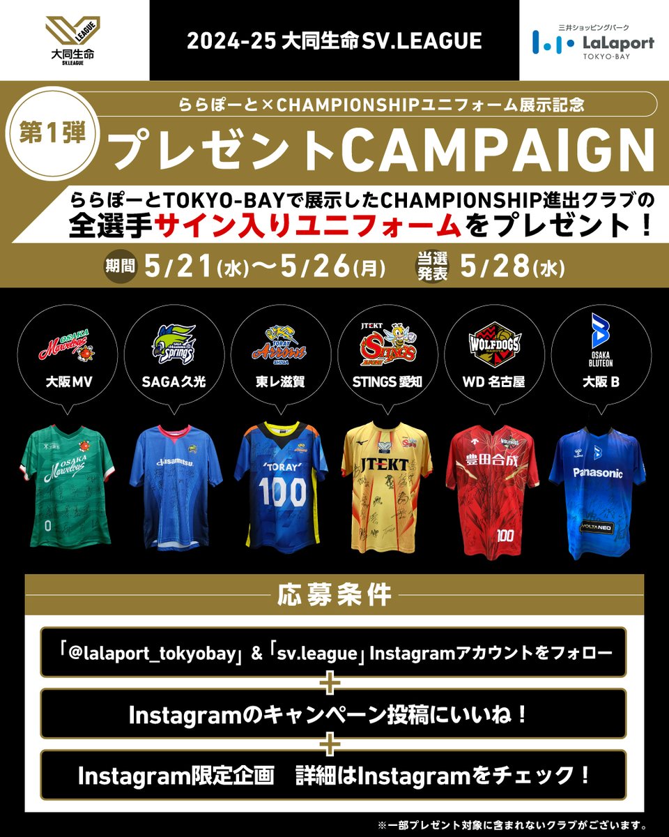 2024-25 大同生命SV.LEAGUE CHAMPIONSHIP ららぽーとTOKYO-BAY コラボ