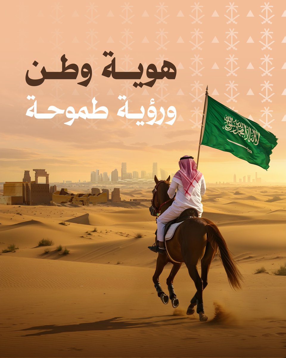 في رؤية السعودية 2030، تؤمن القيادة الرشيدة بأن الفروسية ليست مجرد رياضة بل رمز للهوية الوطنية، وجزء من مسيرة الوطن الذي يعتز بإرثه ويواصل تقدمه.

#رؤية_السعودية_2030