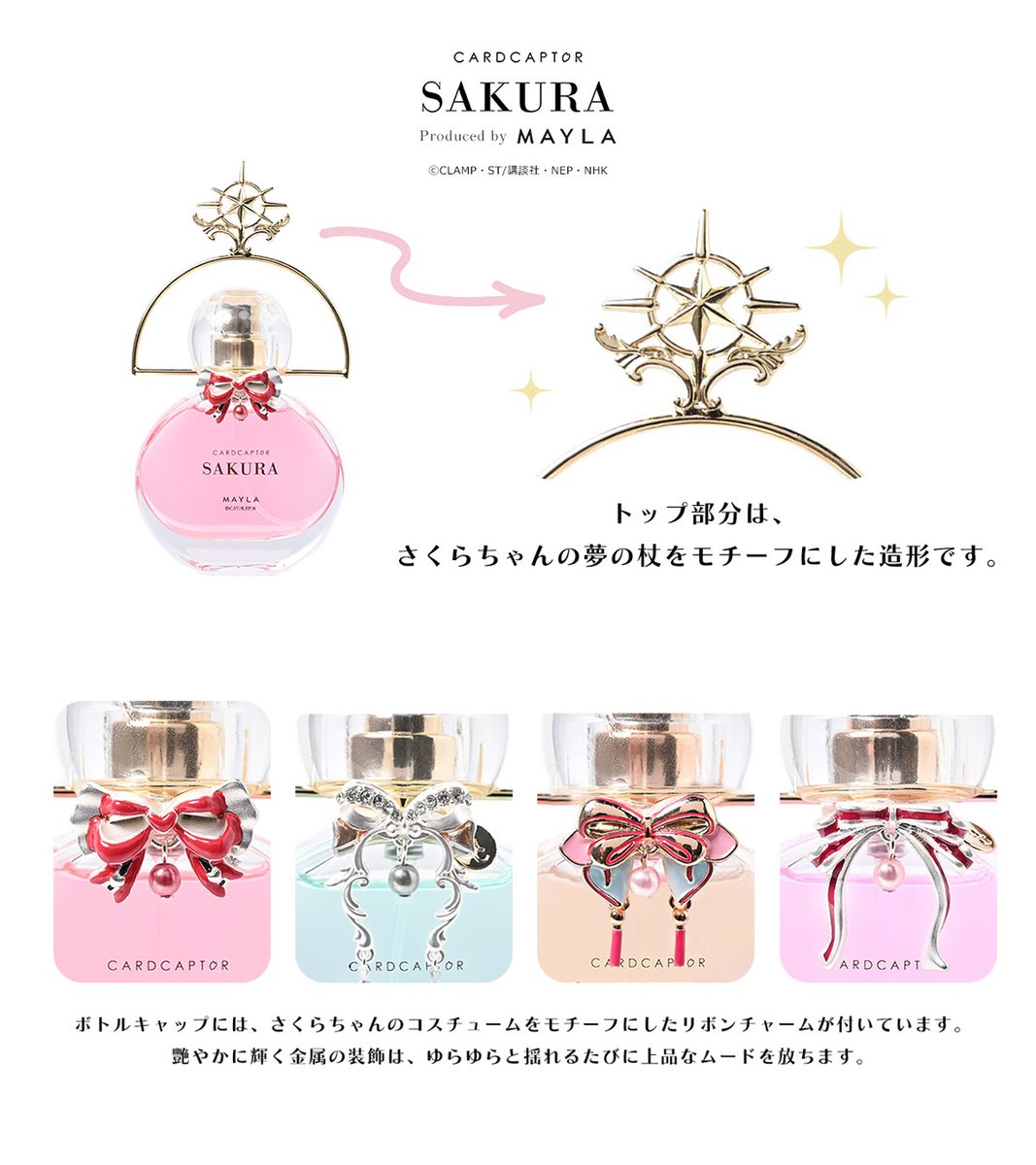 🌸Cardcaptor Sakura🌸 『カードキャプターさくら』のアイテムがかわい