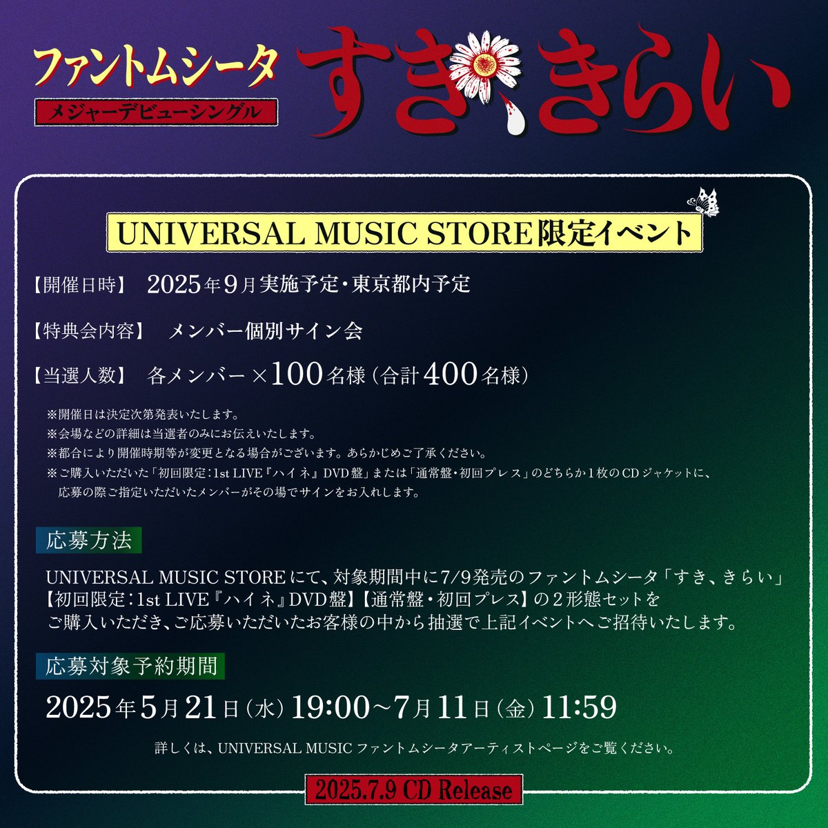 🦋まだまだ記念イベント開催🦋 CD発売を記念して、 たくさんイベント