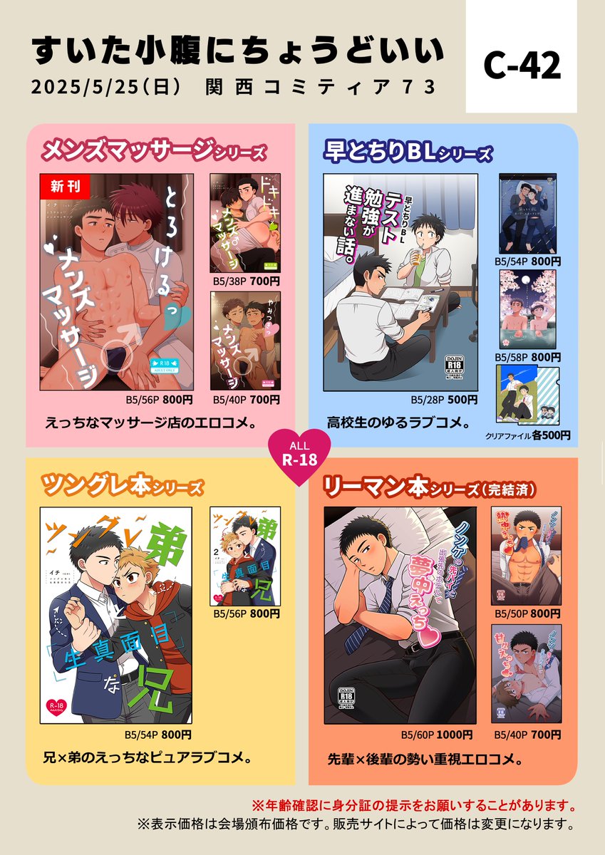 #関西コミティア73　お品書きです！！
麦茶さん(<a href="/mugisabo_INFO/">麦茶房INFO🍣</a>)と隣接してます！！

日程：2025年5月25日（日）
場所：インテックス大阪 2号館
サークル：すいた小腹にちょうどいい
配置：C-42