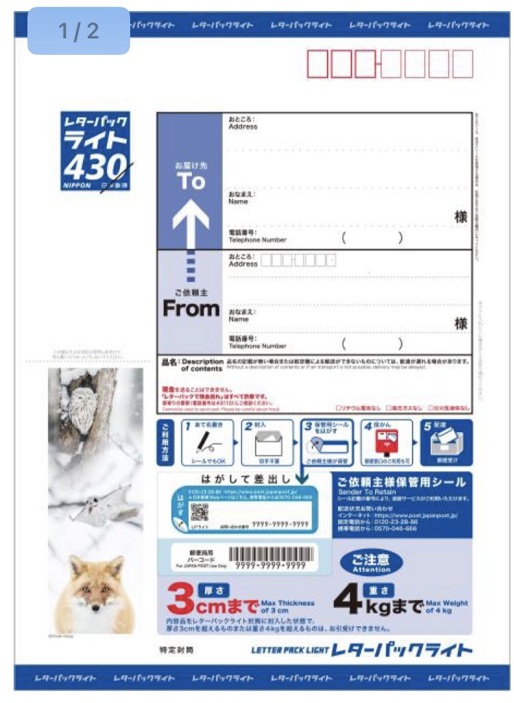 レターパックライト 100枚　送料込　【枚数変更可能】 レターパックライト370円 高価買取 郵送買取 通信買取 換金率