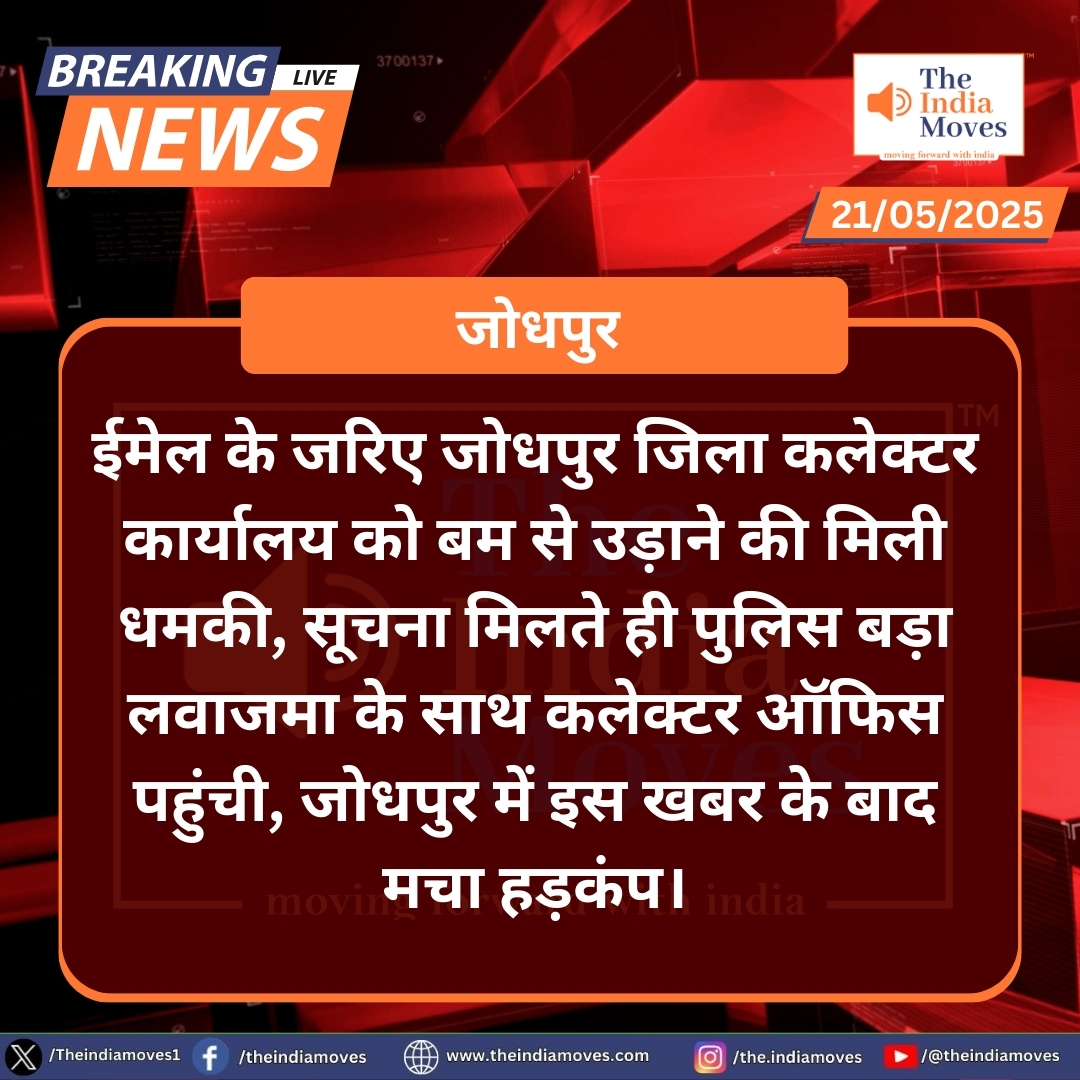 theindiamove's tweet image. जोधपुर जिला कलेक्टर कार्यालय | The India Moves
#TheIndiaMoves #GauravAgarwal #Jodhpur